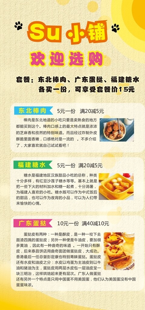 SU小鋪廣告