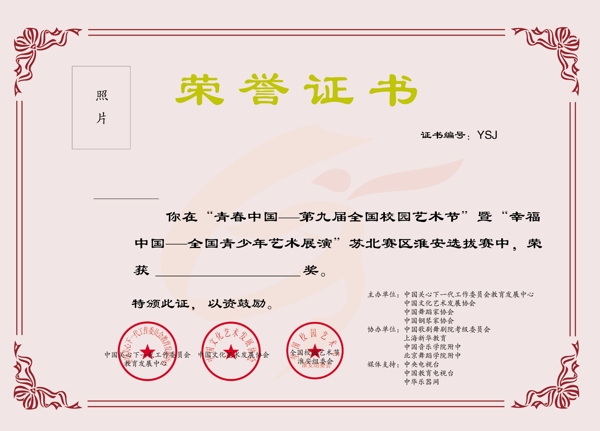 榮譽證書