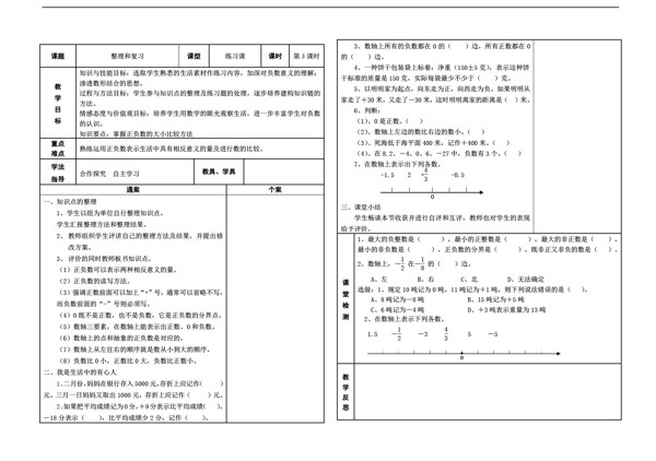 數學六年級下版六下負數整理與復習1教案