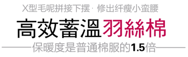 高效蓄溫羽絨排版字體素材