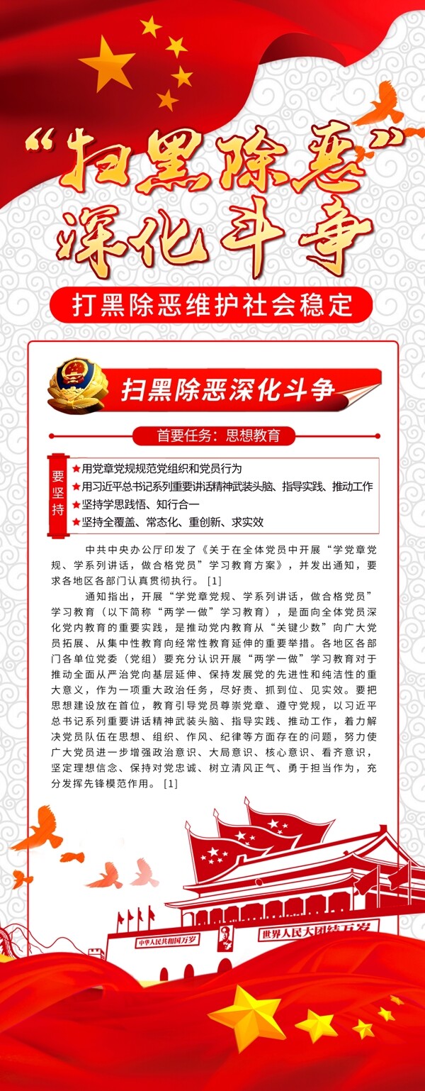 簡(jiǎn)約黨建風(fēng)掃黑除惡展架x展架易拉寶