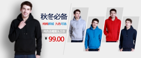 秋季男裝海報(bào)