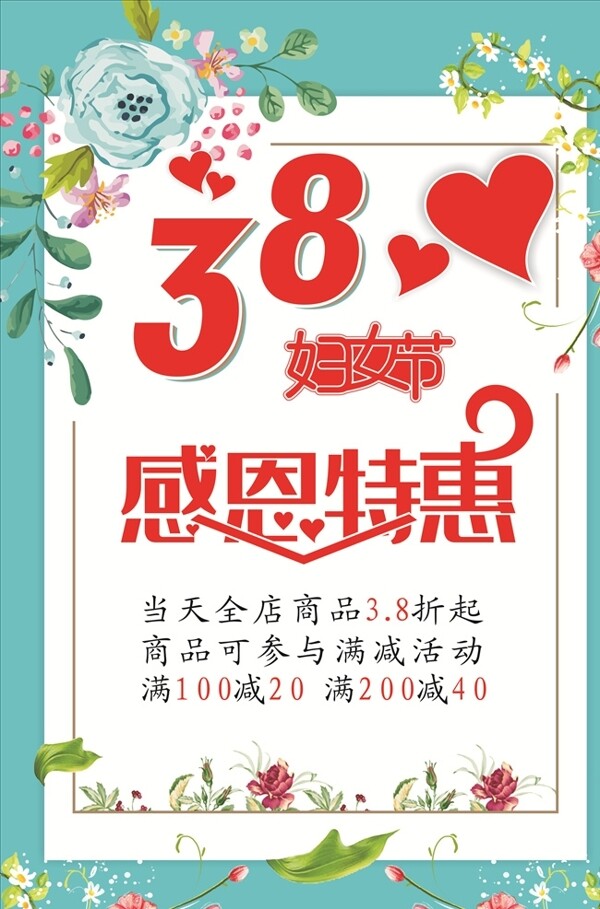 簡約三八婦女節(jié)海報(bào)