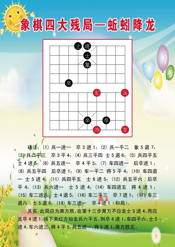 蚯蚓降龍圖片
