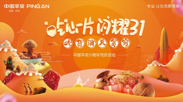 美食节背景板