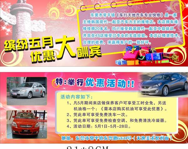 a5汽車5月宣傳單圖片