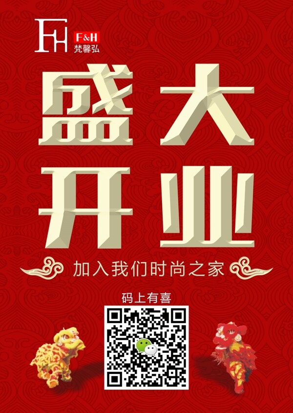 盛大開業(yè)