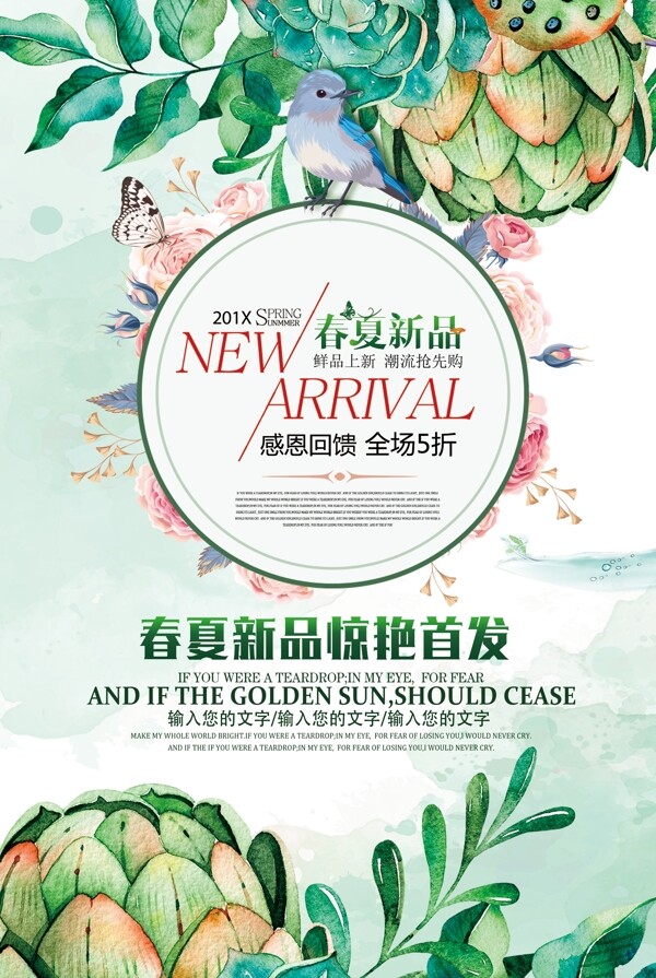 淘寶春天新品海報