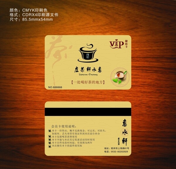 茶樓會(huì)員卡圖片