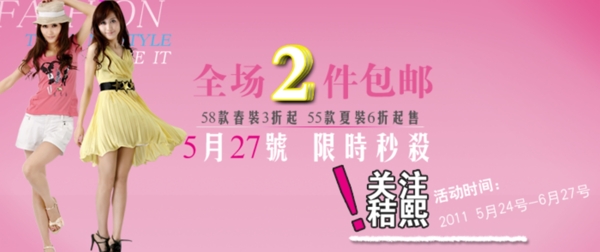 淘寶女裝海報(bào)