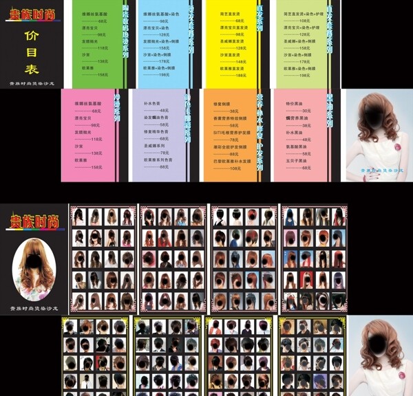 美容美發(fā)價目表圖片