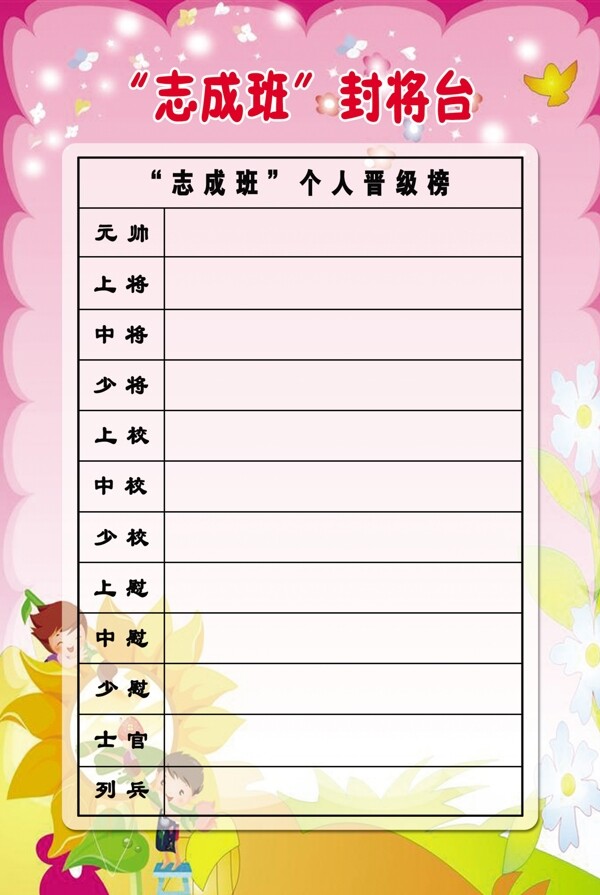 志成班封將臺圖片
