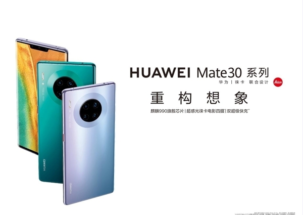 華為mate30