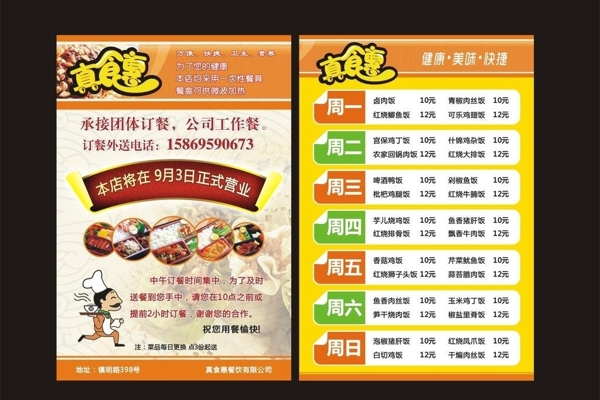 快餐宣傳單圖片