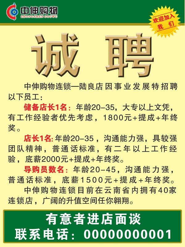 招聘