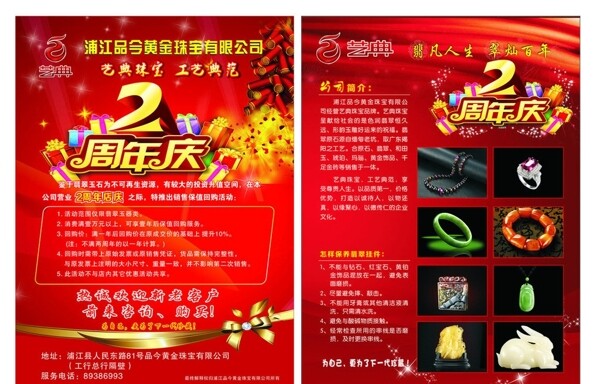 2周年慶圖片