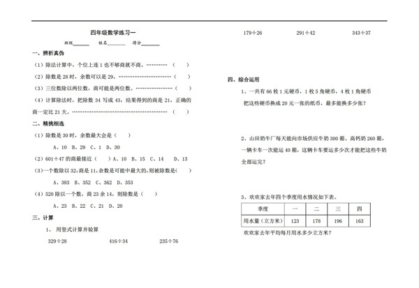 數(shù)學四年級上第一單元練習一測評試卷無答案