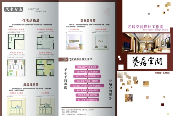 裝飾公司宣傳折頁圖片