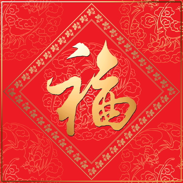 春節(jié)福節(jié)日素材隊聯(lián)