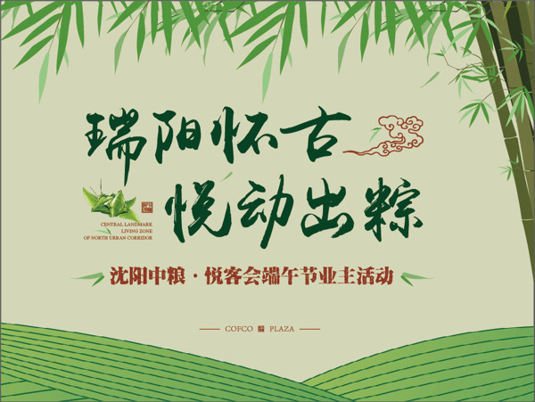 端午节展板