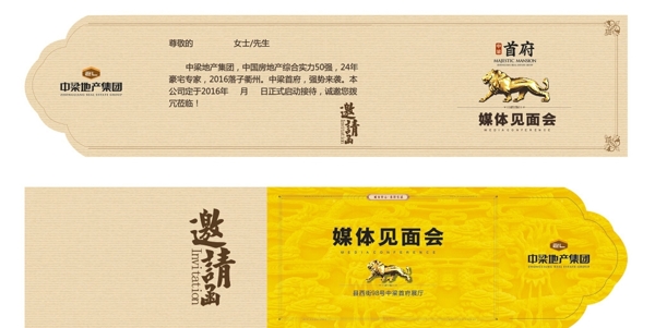 邀請函