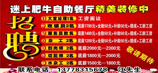 招聘圖片