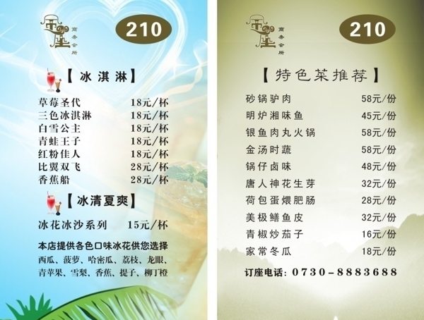 商務(wù)會所臺卡圖片