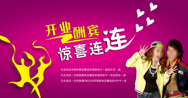 開業(yè)酬賓海報圖片
