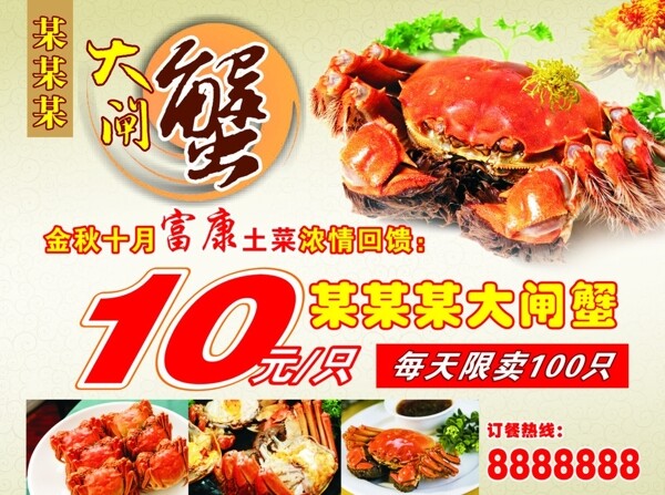 大閘蟹