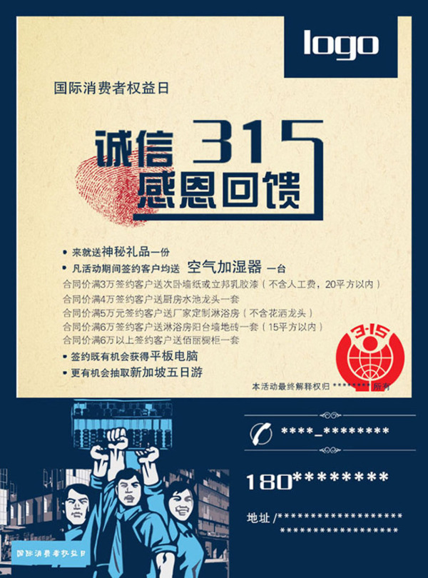 手繪剪影工農(nóng)翻身誠信315感恩回饋促銷
