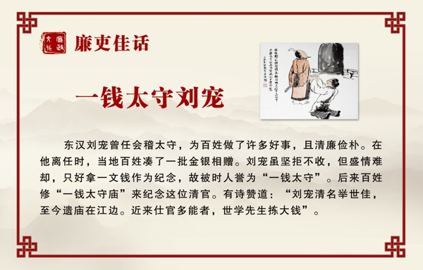 廉政佳話