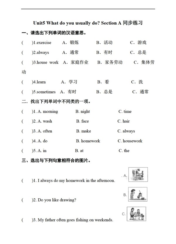 五年級上英語Unit5WhatdoyouusuallydoSectionA同步練習