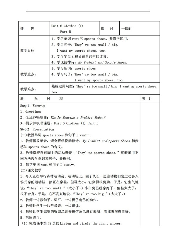 三年級下英語下冊教案Unit6ClothesPartB