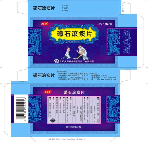 礞石滾痰片圖片