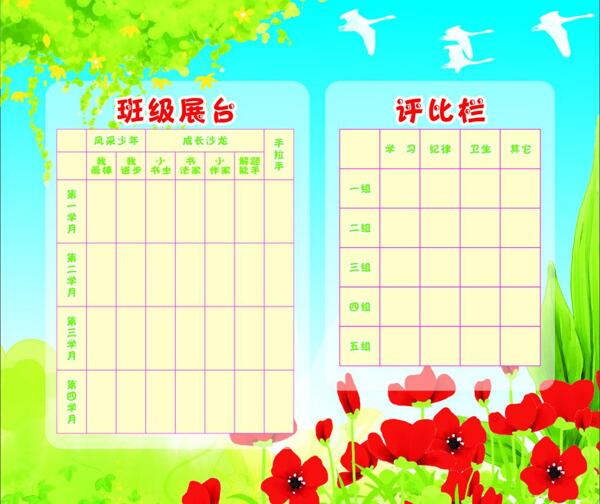 評比欄圖片
