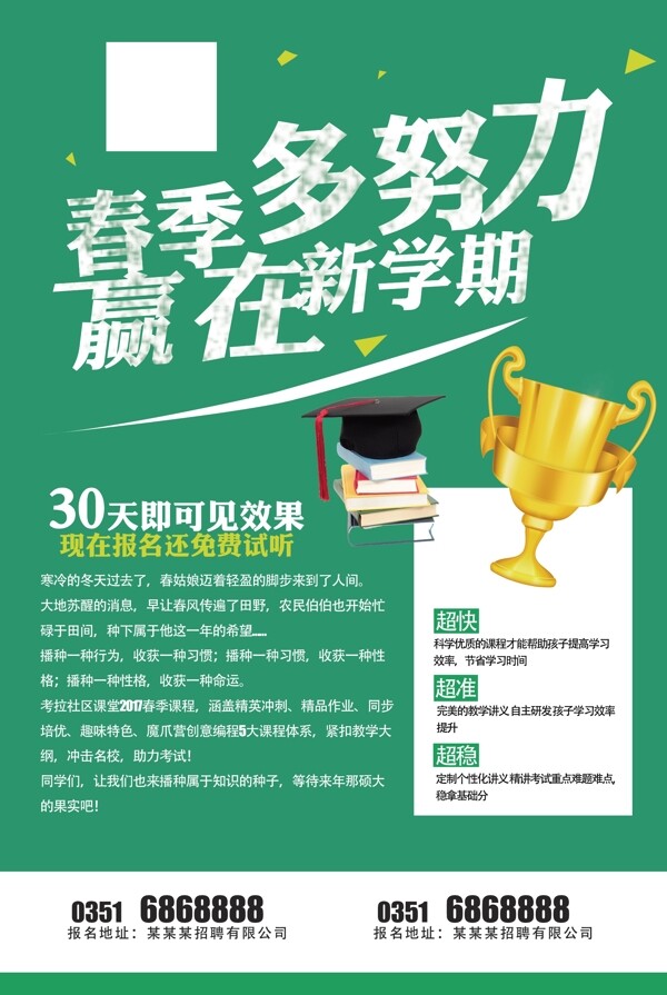 暑期招生宣傳單