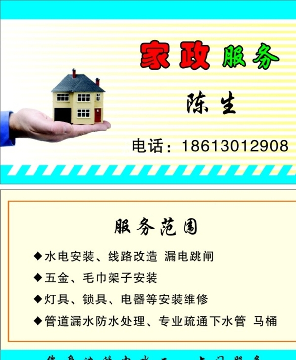 家政名片