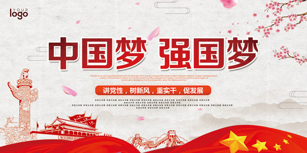中國夢黨建海報(bào)設(shè)計(jì)