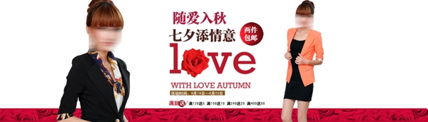 秋季女裝海報