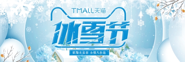 蓝色清新雪花冬季冰雪节促销海报