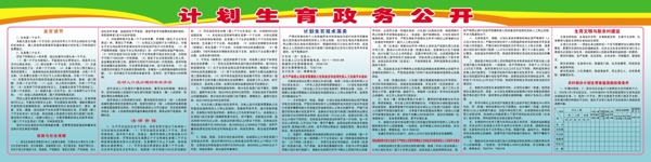 計生展板圖片