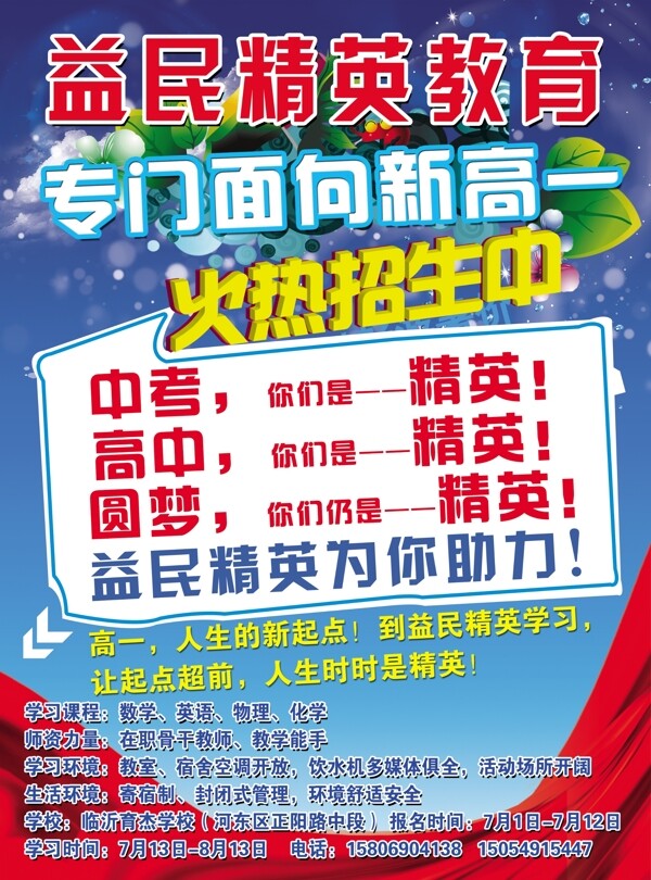 輔導(dǎo)班彩頁(yè)