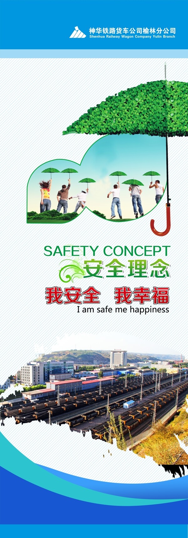 安全理念
