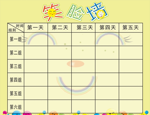 笑臉墻圖片