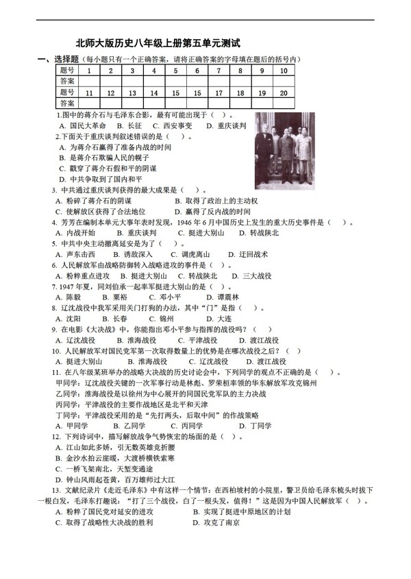 八年級(jí)上冊歷史八年級(jí)上冊第五單元測試