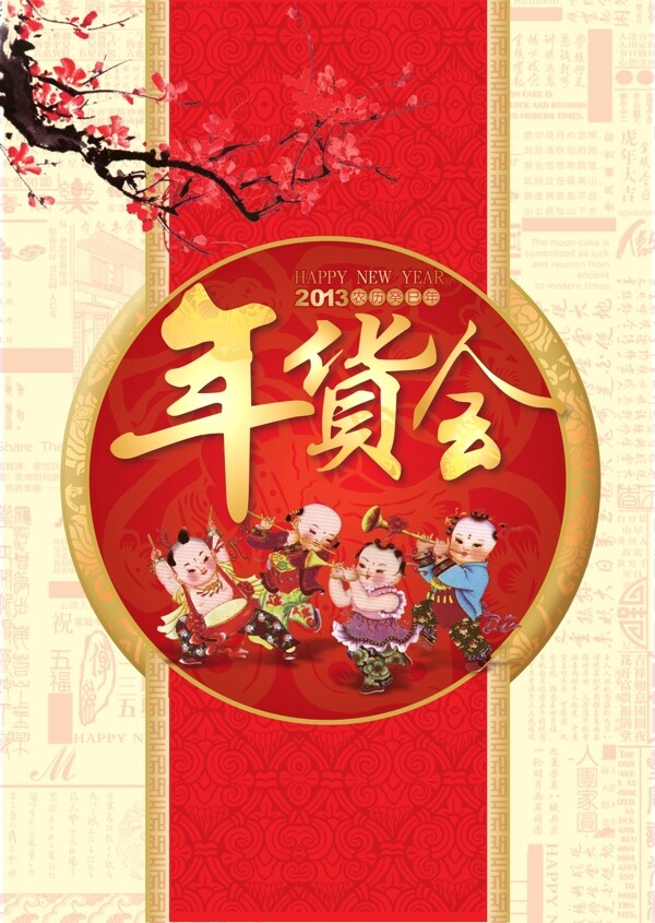 年貨會圖片