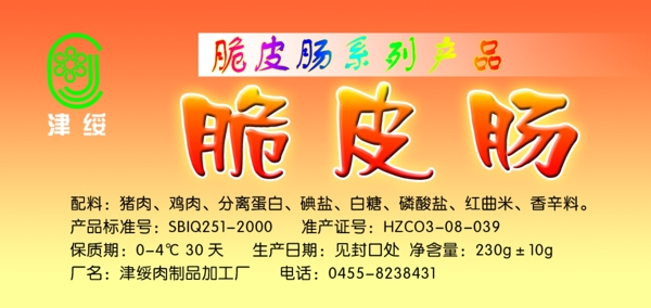 胸皮腸商標