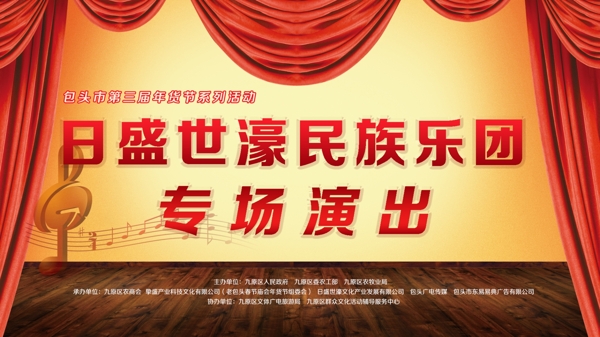 演出背景