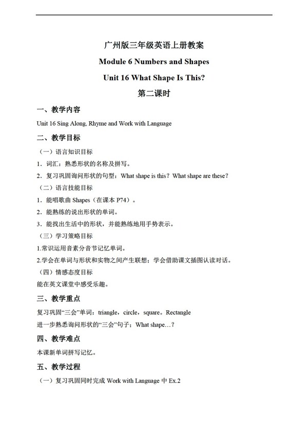 三年級(jí)上英語(yǔ)上冊(cè)教案module6unit16