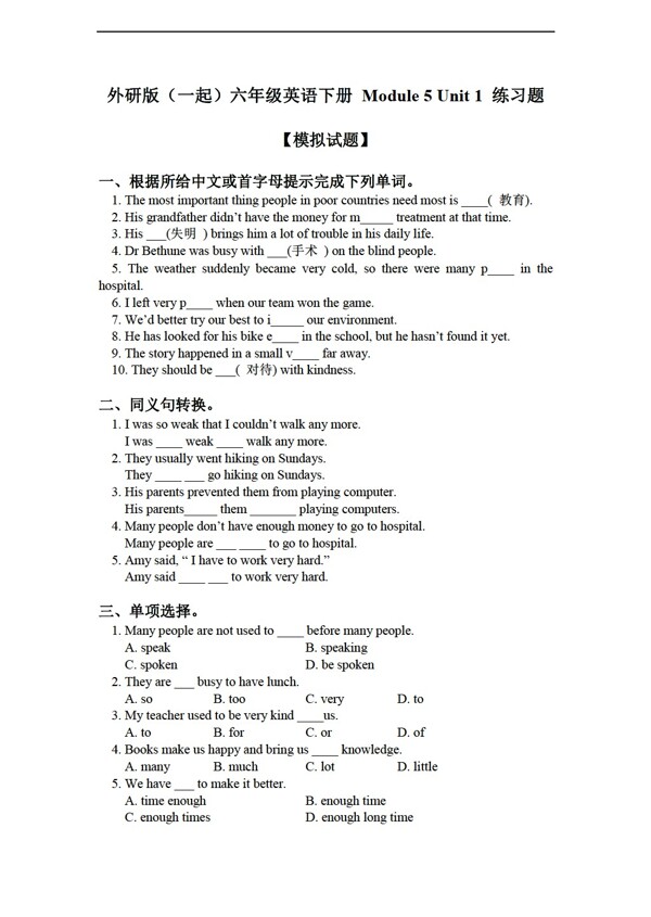 六年級(jí)下英語(yǔ)下冊(cè)module5unit1練習(xí)題